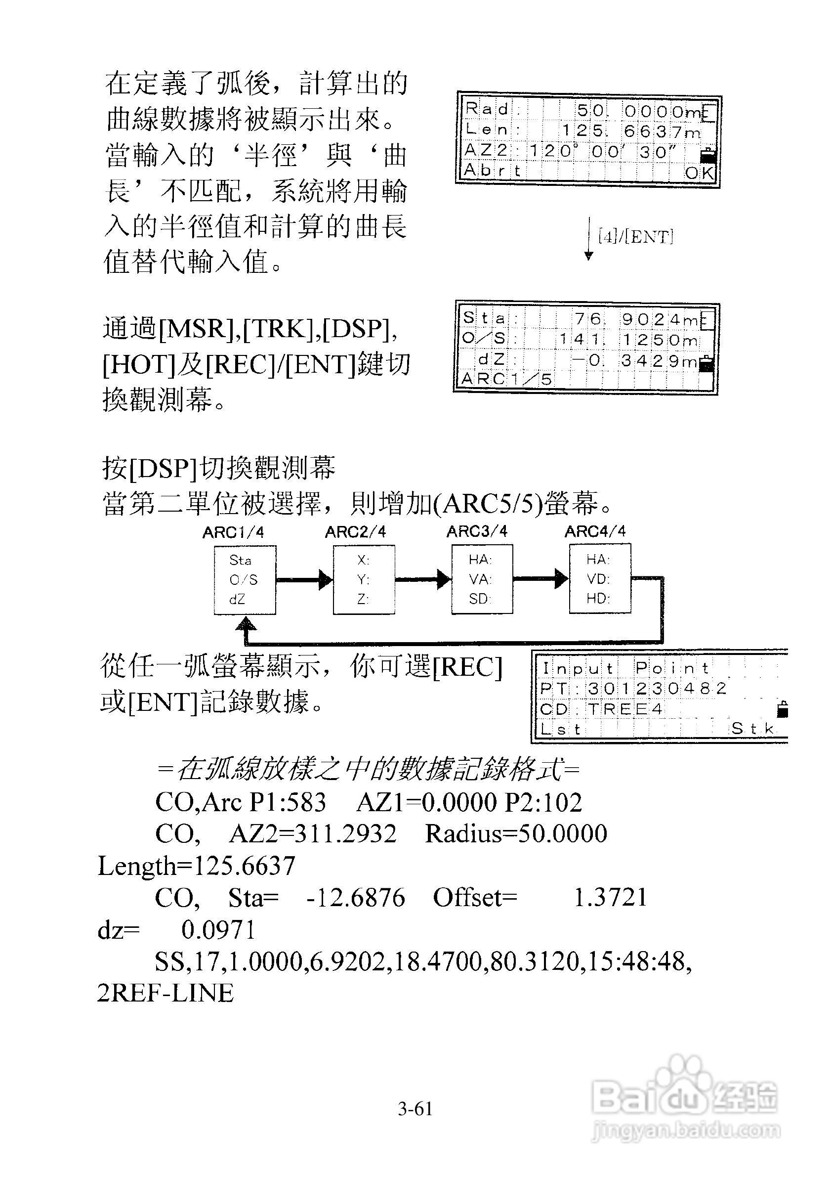 尼康DTM-501、521、531、551 系列全站仪使用手册:[10]