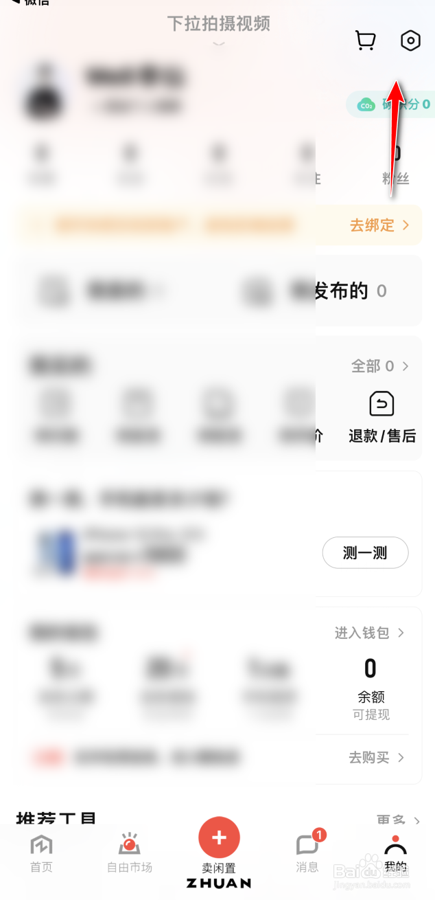 转转怎么取消屏蔽的用户