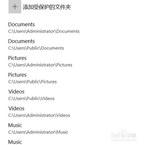 Win10 1709如何添加WD受控制文件夹的访问