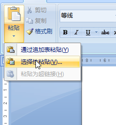 Word表格如何转化成图片