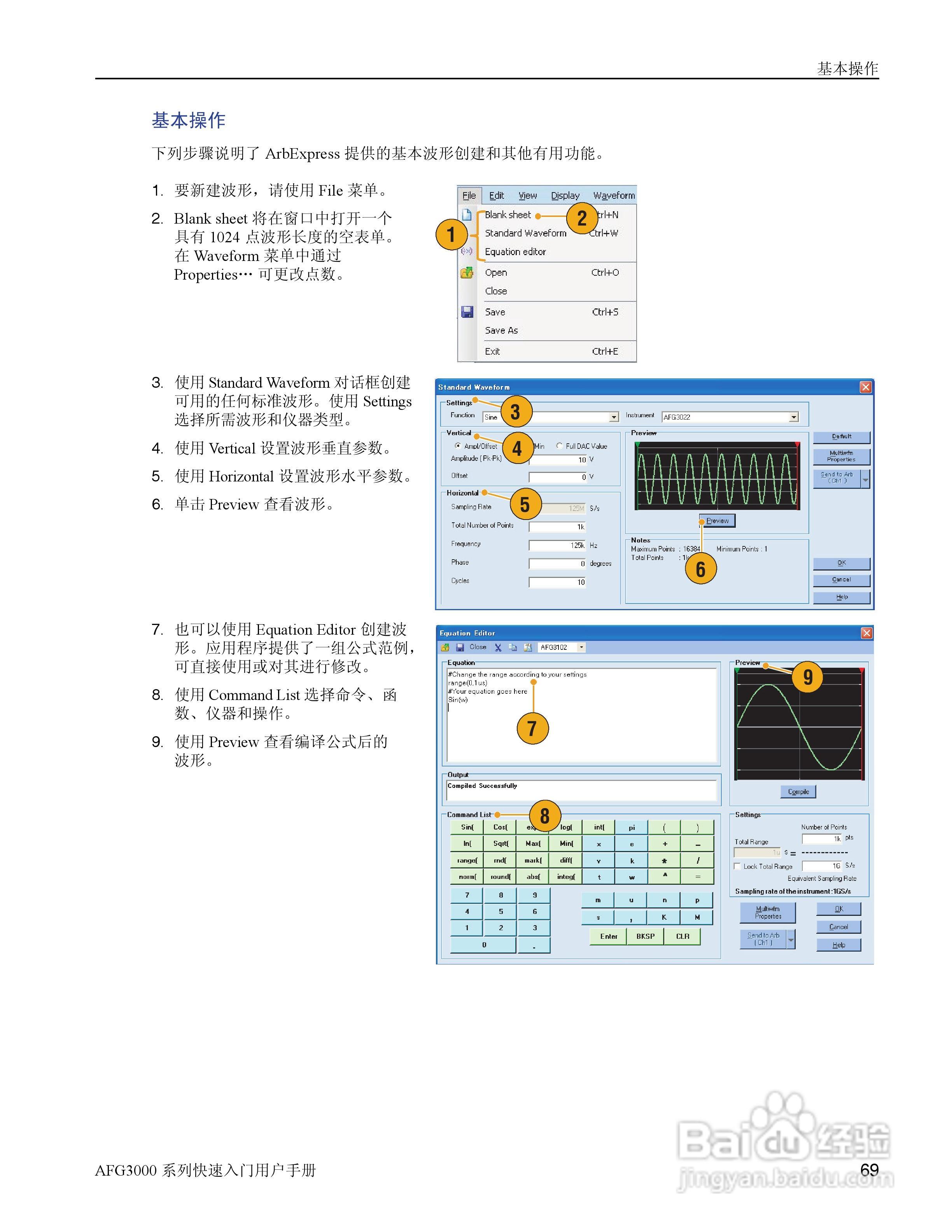 泰克AFG3252任意波形/函数发生器用户手册:[9]