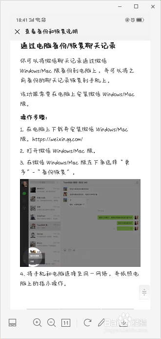 更换手机,微信聊天记录怎么迁移到新手机