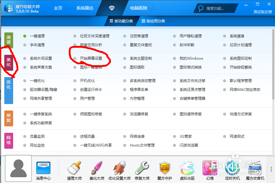 win8或win8.1：[1]开始桌面背景设置
