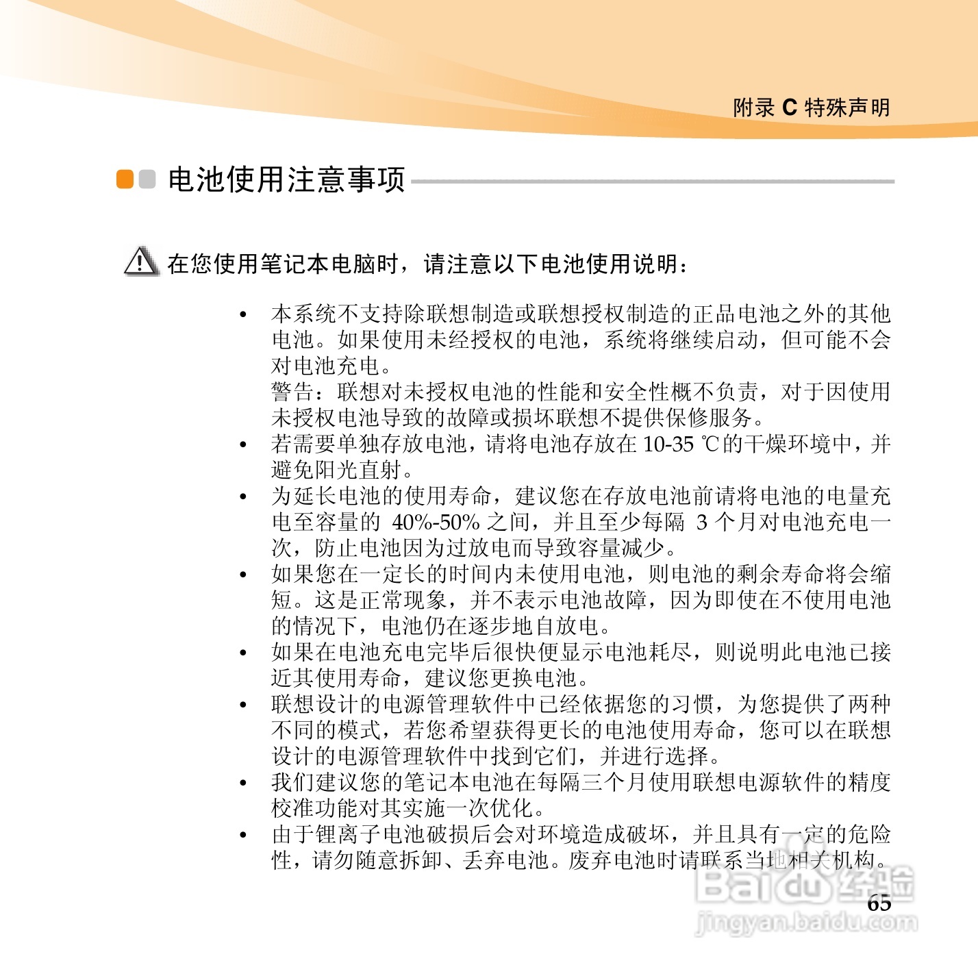联想IdeaPad U460手机使用说明书:[8]