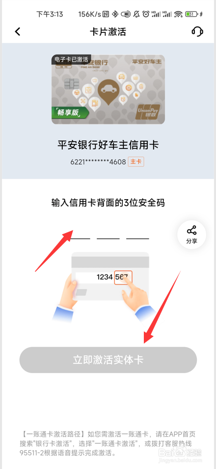 平安好车主信用卡如何激活