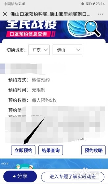 佛山怎么预约购买口罩?