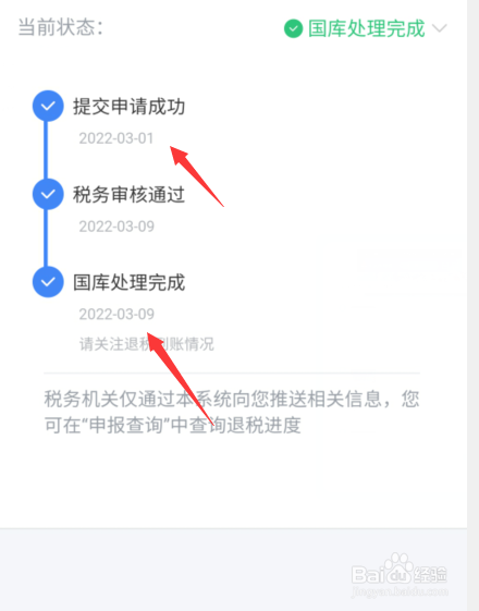 2022年的退税的钱多久到账