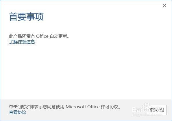安装并永久激活MIcrosoft office2016专业版