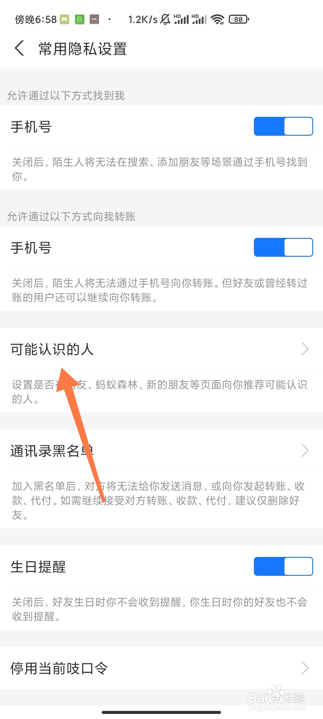 支付宝可能认识的人功能在哪关闭