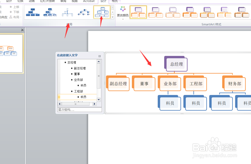 PPT如何快速设置组织架构图？