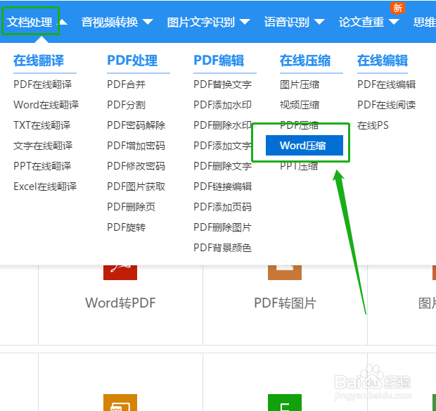 压缩word文档的小技巧，实用！