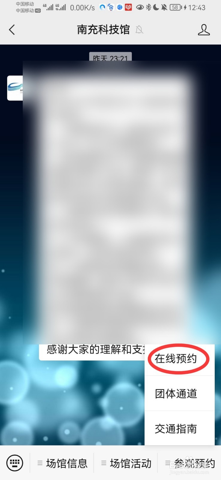 南充科技馆怎么预约门票