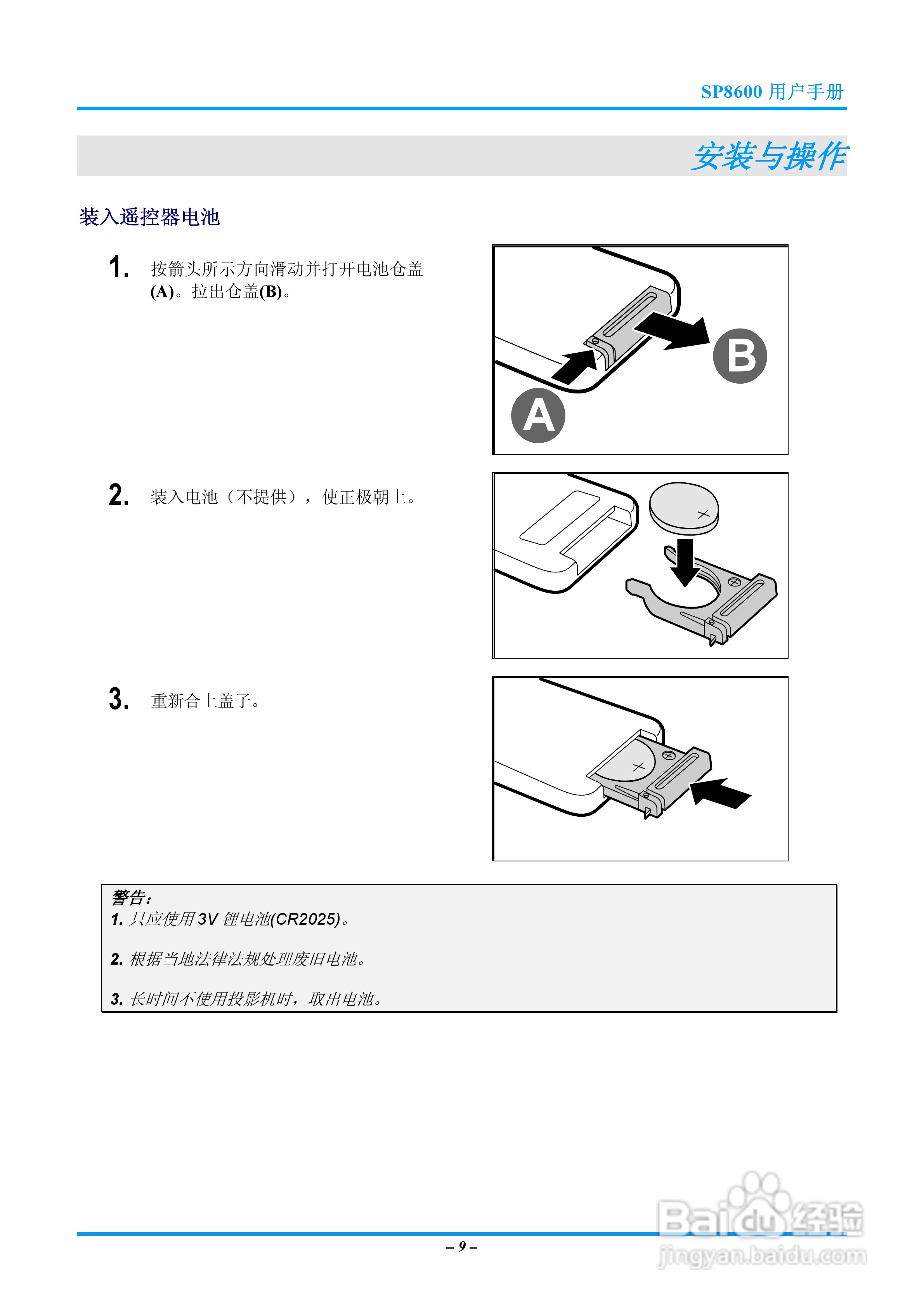富可视InFocus SP8600投影机使用说明书:[2]