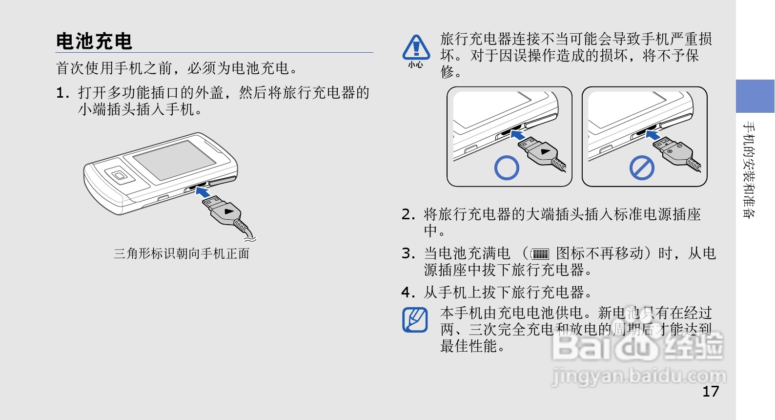 三星GT-S3501C手机使用说明书:[3]