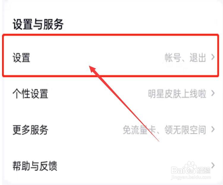 百度网盘怎么设置语音提醒功能