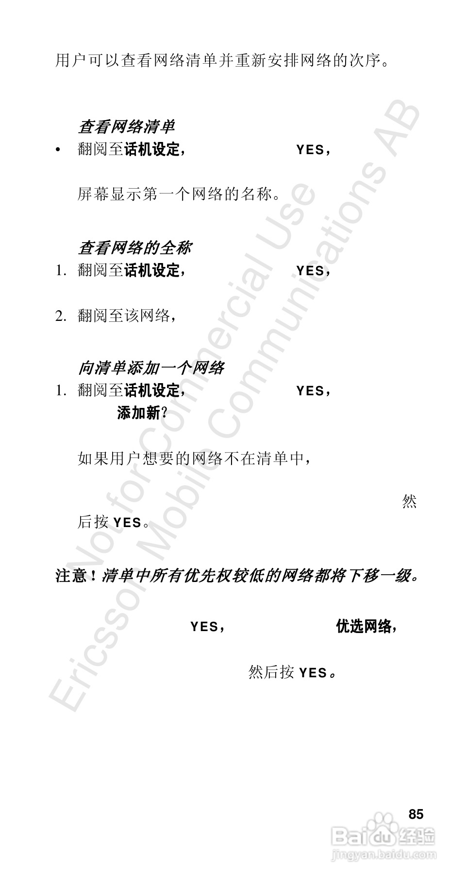 爱立信R310sc手机使用说明书:[9]