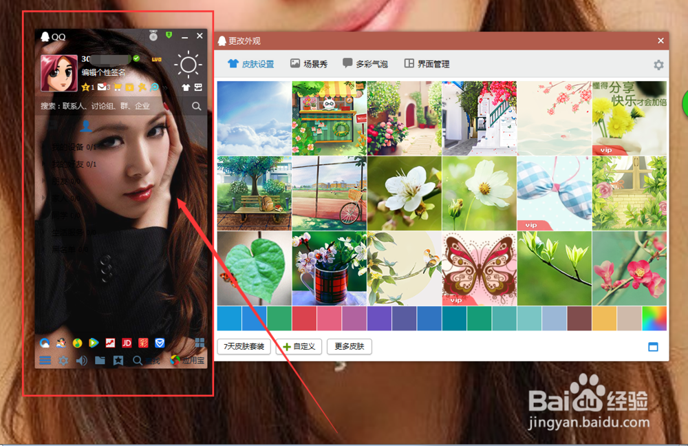 qq2012皮肤怎么换