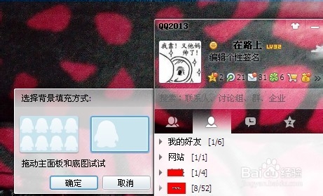 QQ如何自定义皮肤