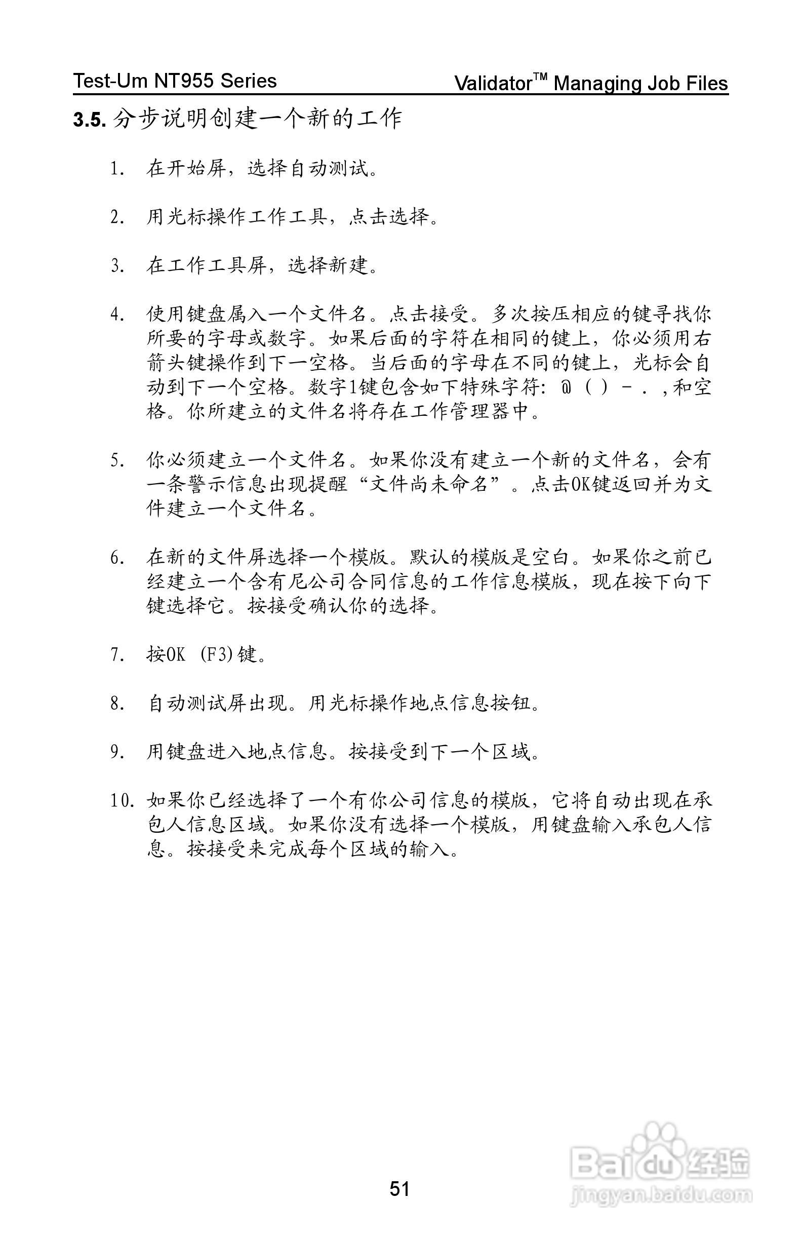 Validator-NT NT955网络和线缆认证测试仪操作手册:[6]