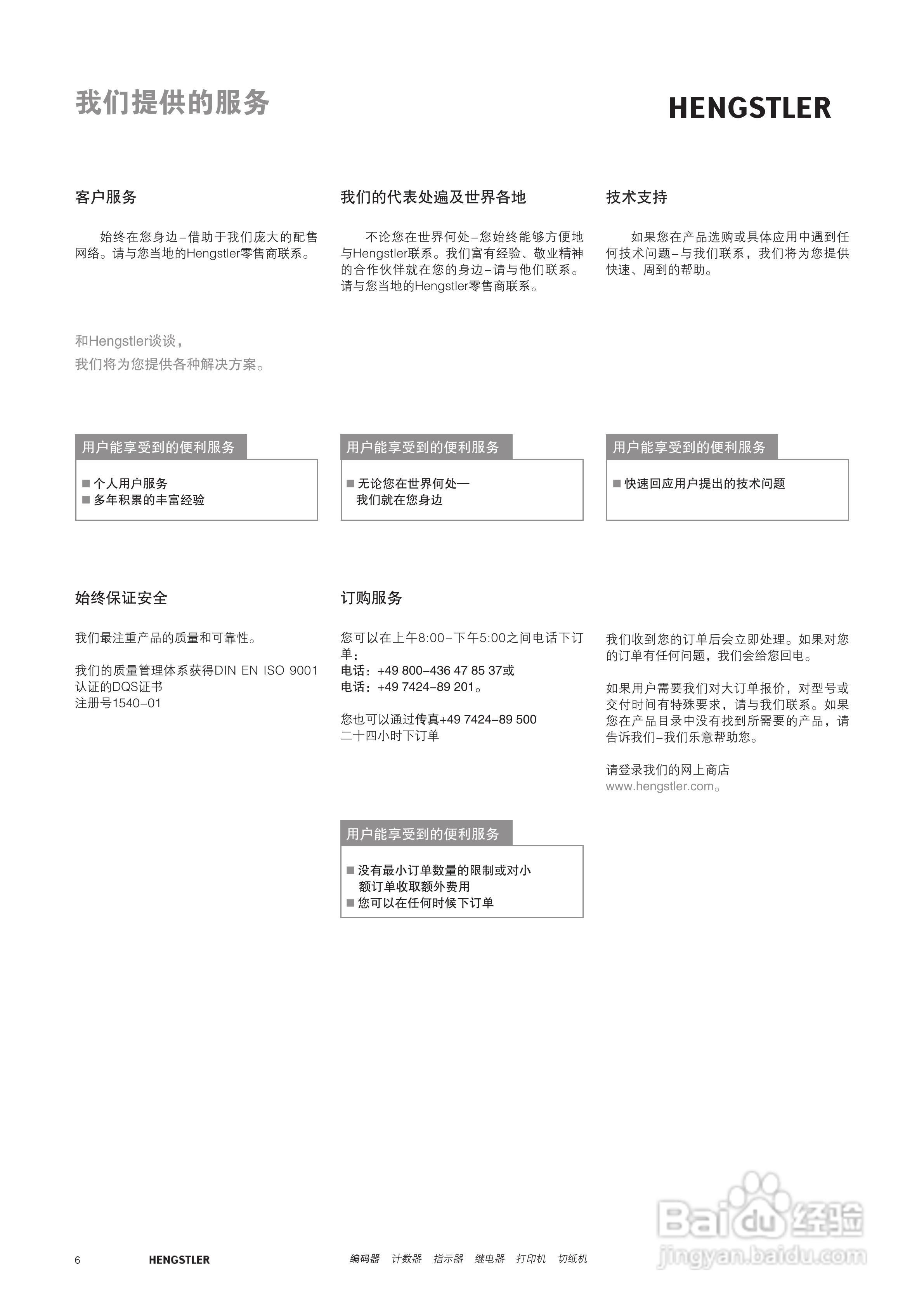 Hengstler 增量型编码器产品说明书:[1]