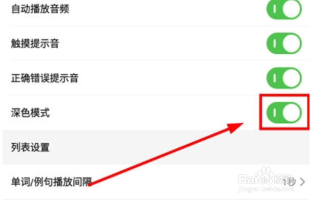 维词怎么开启深色模式