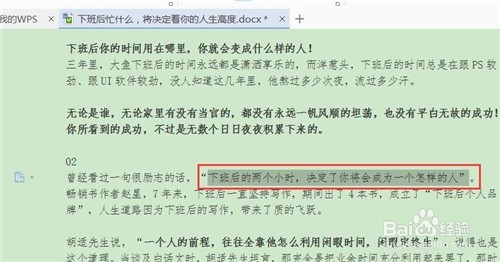 WPS怎样在word文档中加入批注