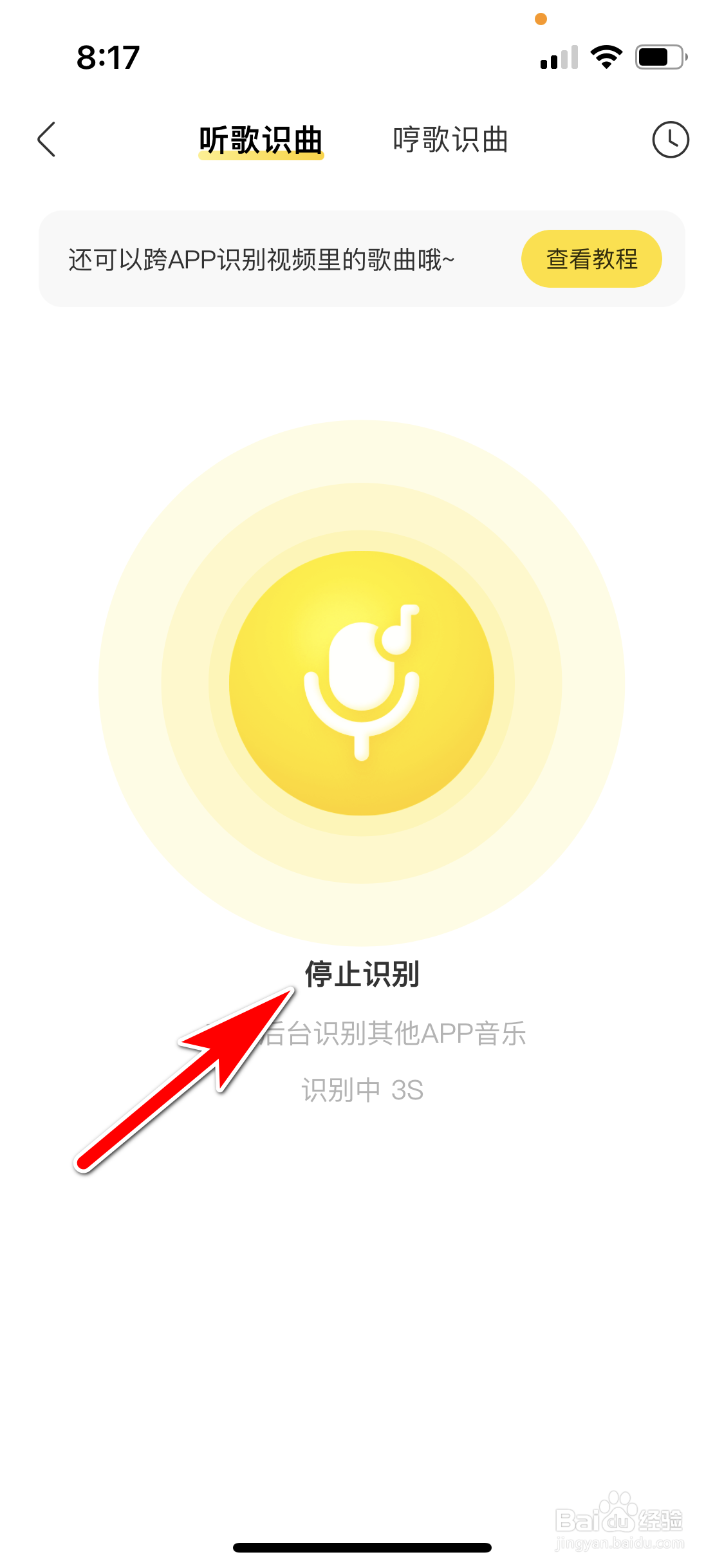 酷我音乐怎么进行听歌识曲