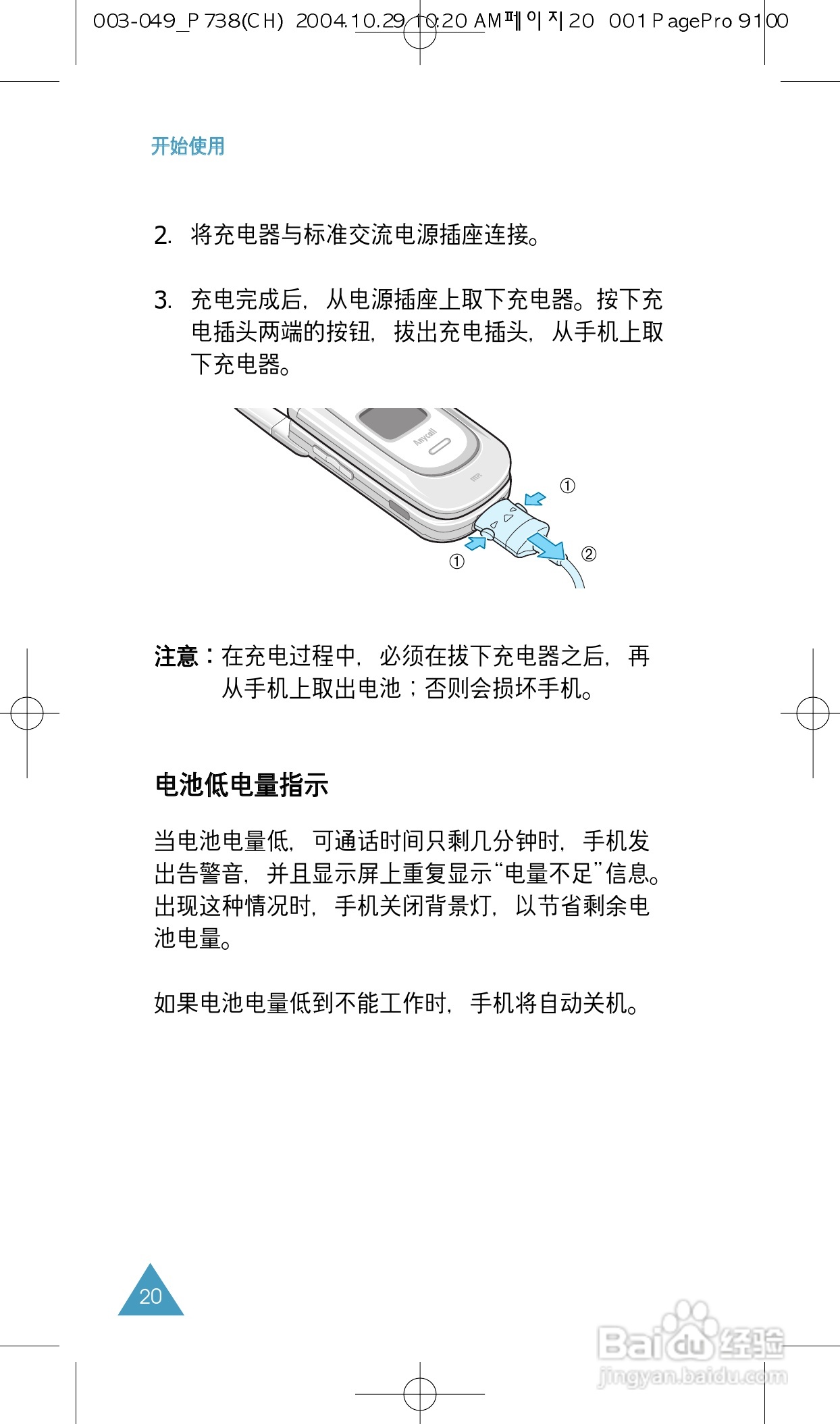 三星SGH-P738手机使用说明书:[2]