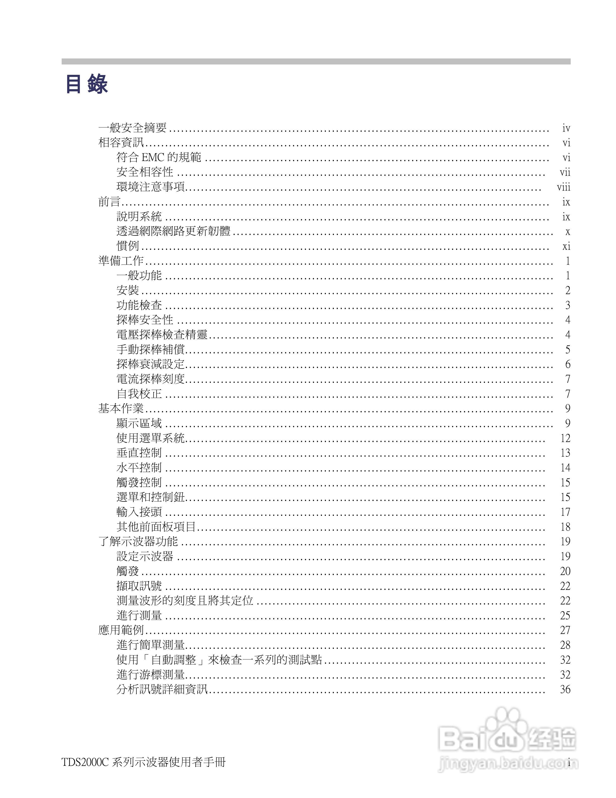 Tektronix TDS2000C系列数位储存示波器说明书:[1]