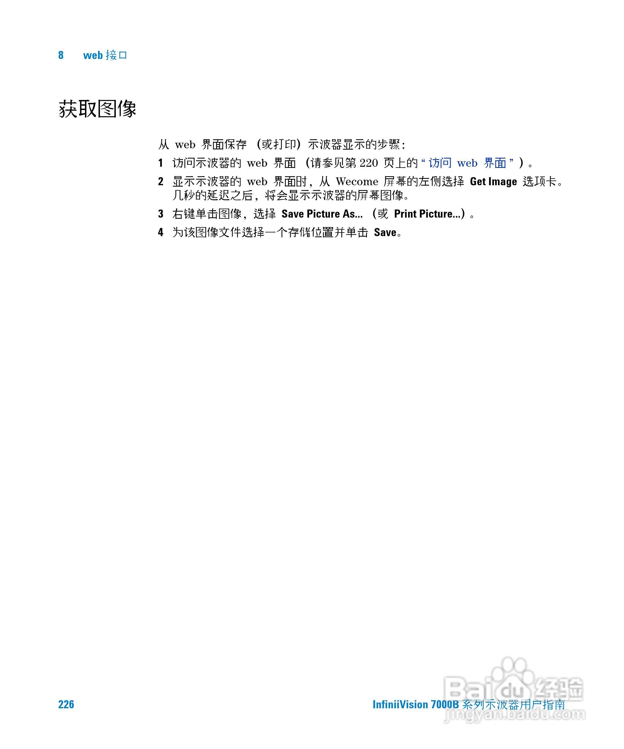 安捷伦DSO7104B数字示波器用户手册:[23]