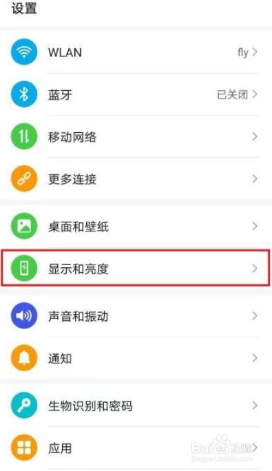 华为手机自动调节亮度应该如何关闭