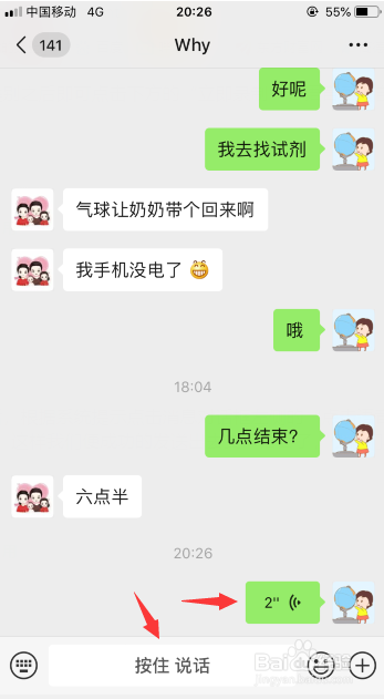 微信如何发送变声语音消息