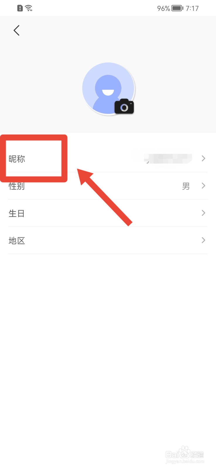 云听APP怎样修改昵称