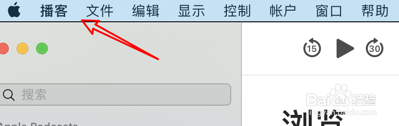 mac播客怎么设置不要连续播放