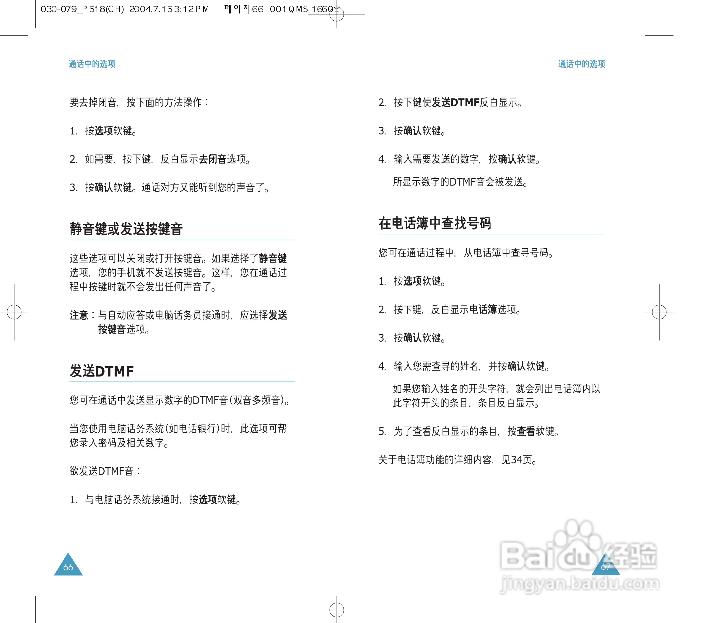 三星SGH-P518手机使用说明书:[4]