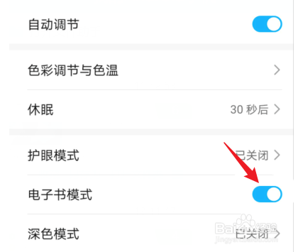 华为手机电子书模式在哪里