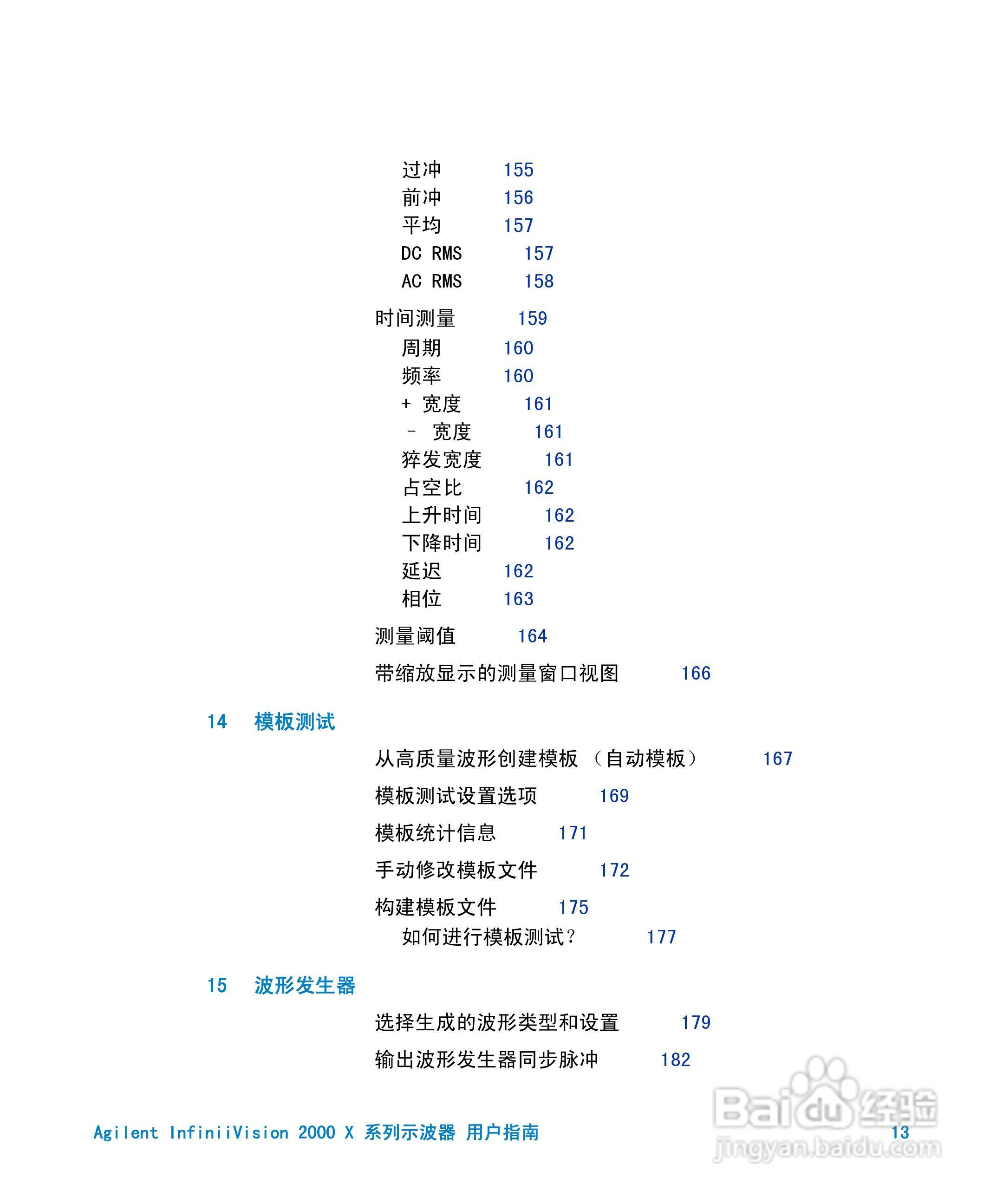 安捷伦InfiniiVision DSO-X 2024A示波器用户指南:[2]