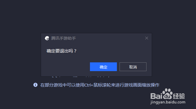 腾讯手游助手加载游戏卡在98%解决办法
