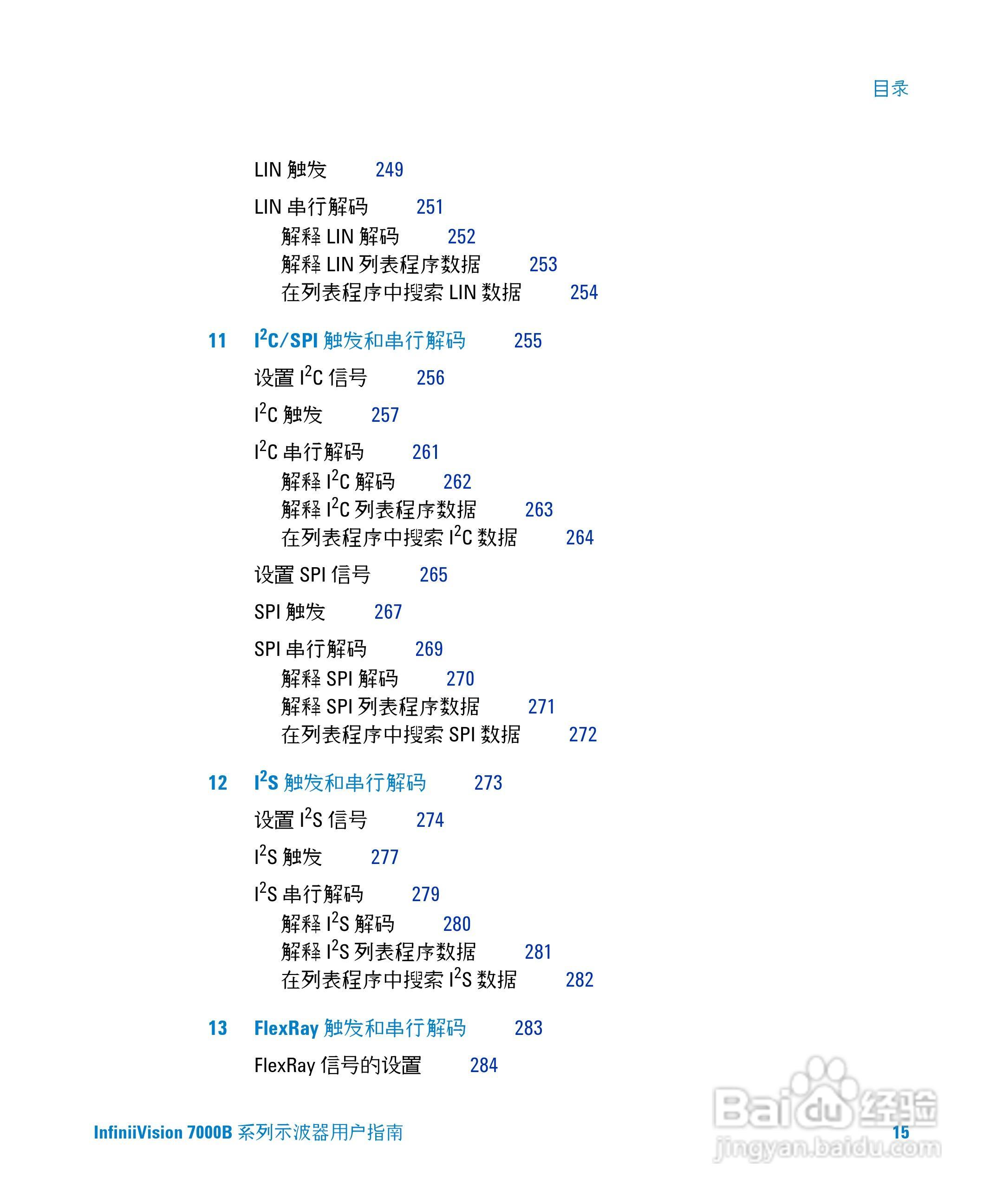 安捷伦DSO7104B数字示波器用户手册:[2]