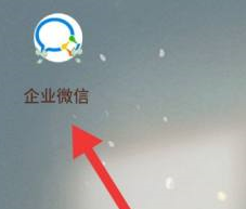 企业微信如何邀请微信好友进入企业