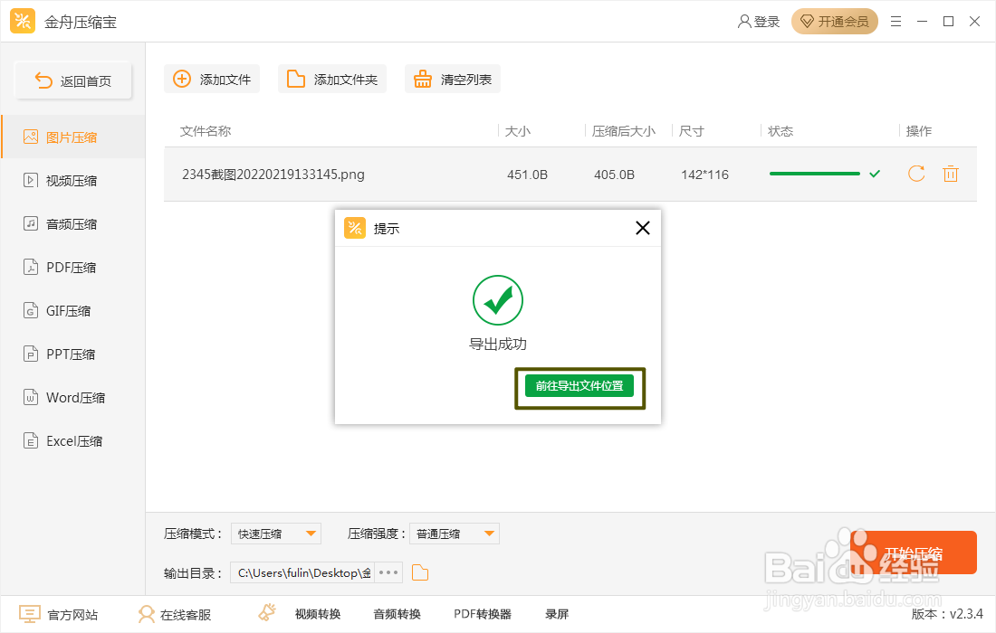 金舟压缩宝如何对图片进行压缩