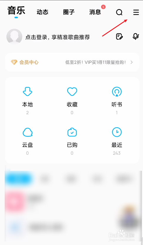 手机酷狗音乐如何清除歌曲缓存