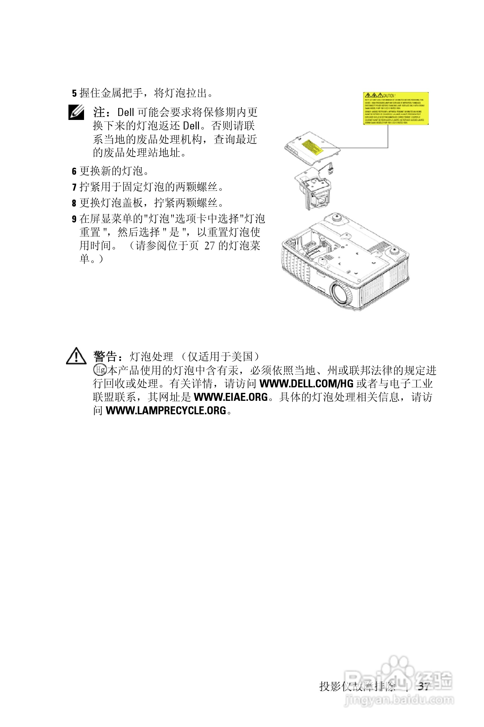 DELL Dell 2400MP Projecto投影机说明书:[29]