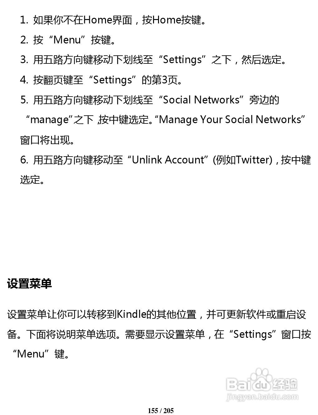 亚马逊 Kindle 3(简体中文)掌上无线说明书:[16]