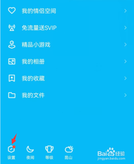 qq导航栏如何设置不显示小世界