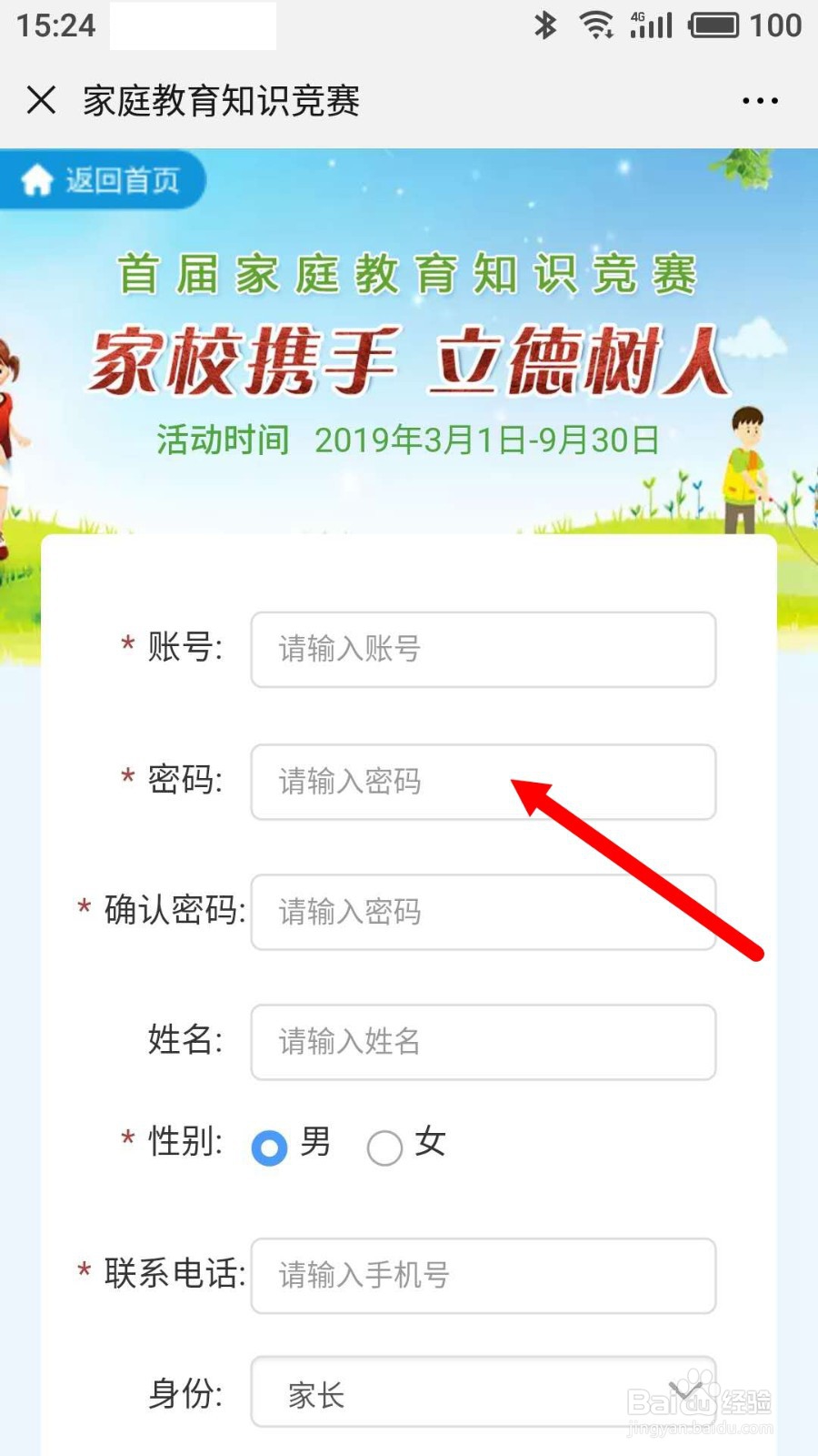 怎样参加首届家庭教育知识竞赛