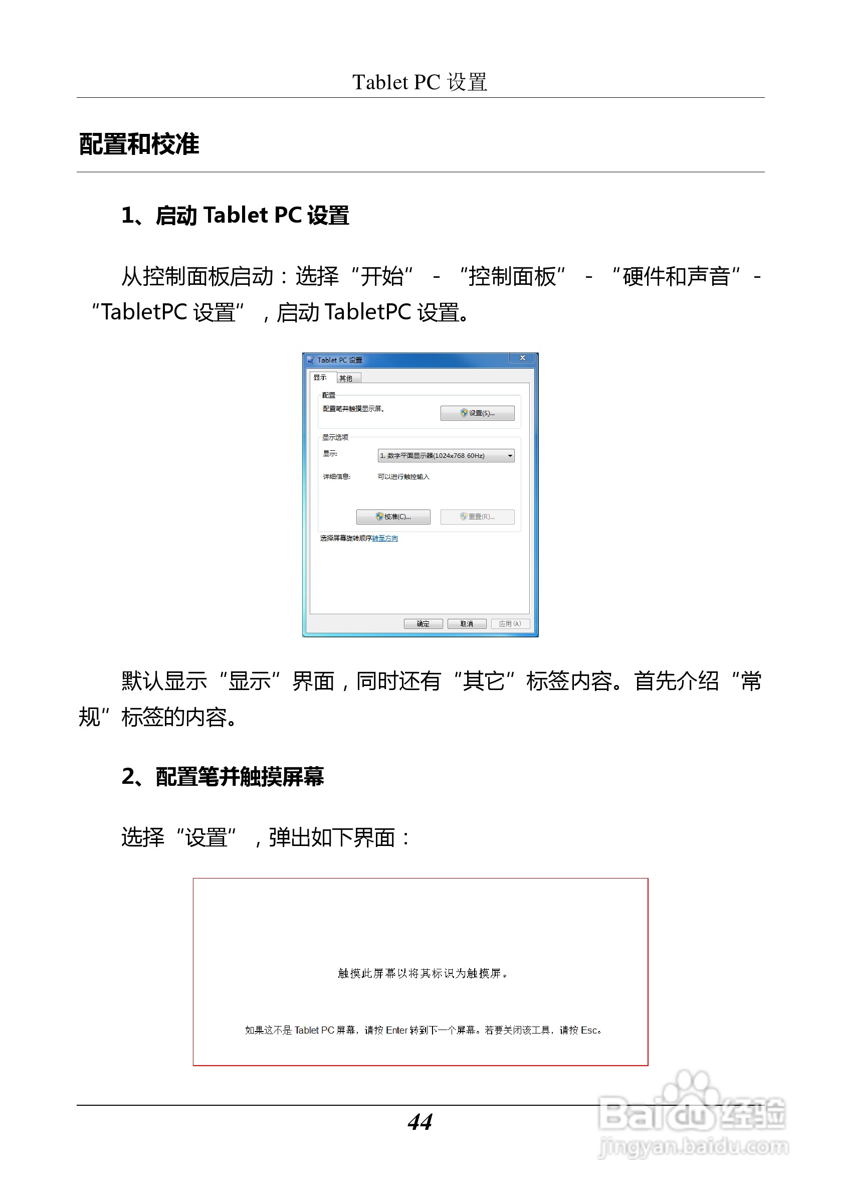汉王 Touchpad F15掌上无线应用指南说明书:[5]