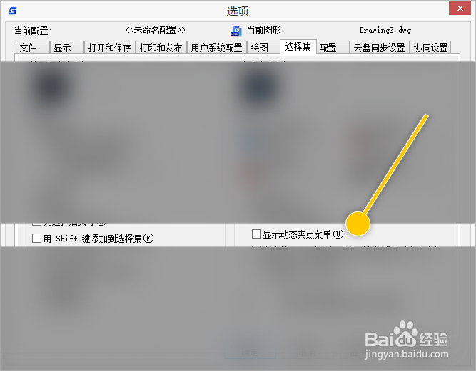 浩辰CAD怎么开启显示动态夹点菜单