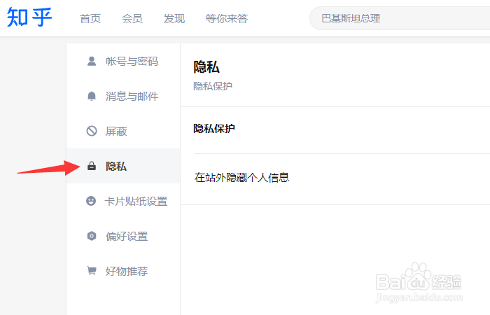 知乎如何在站外隐藏个人信息