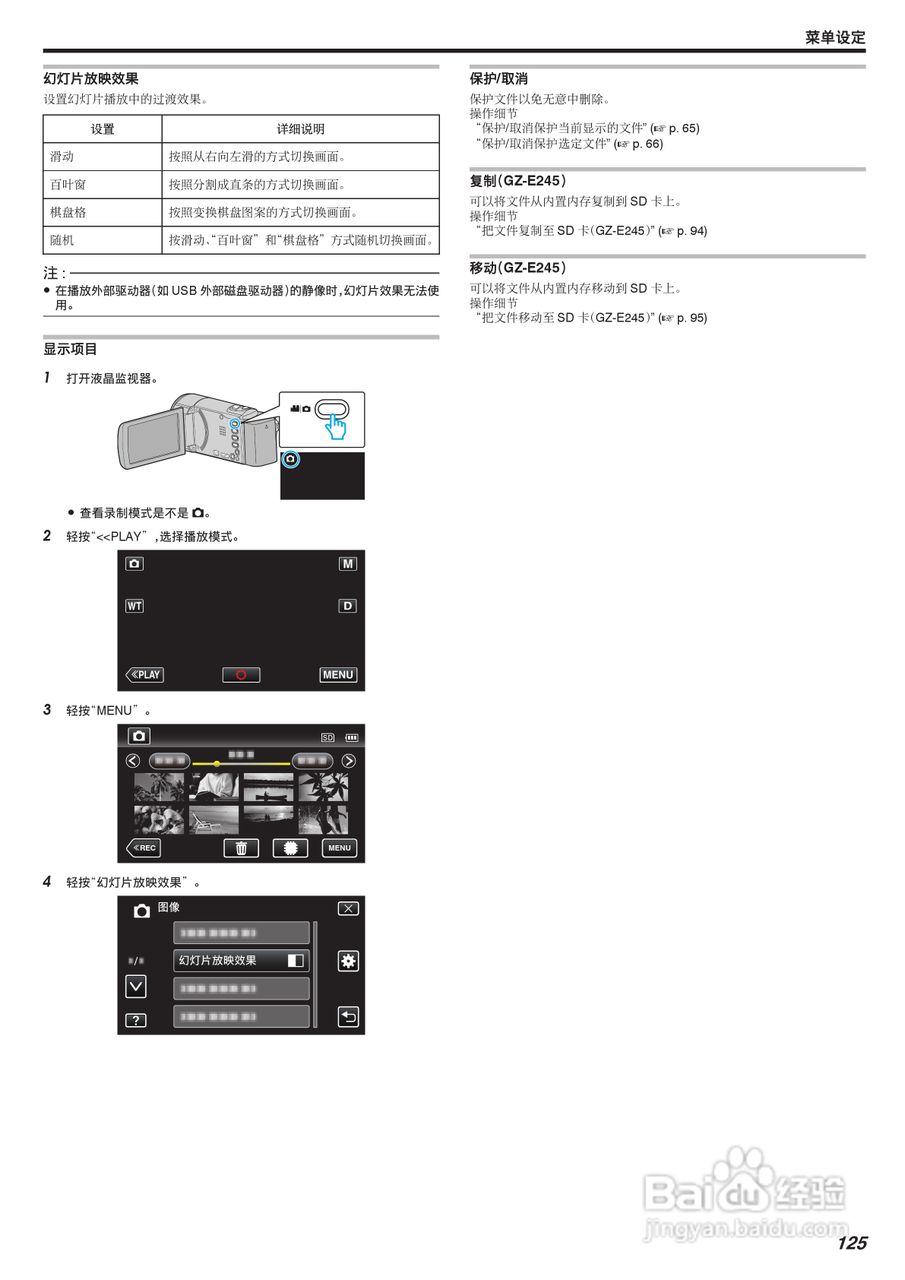 JVC GZ-E245型数码摄像机使用说明书:[13]